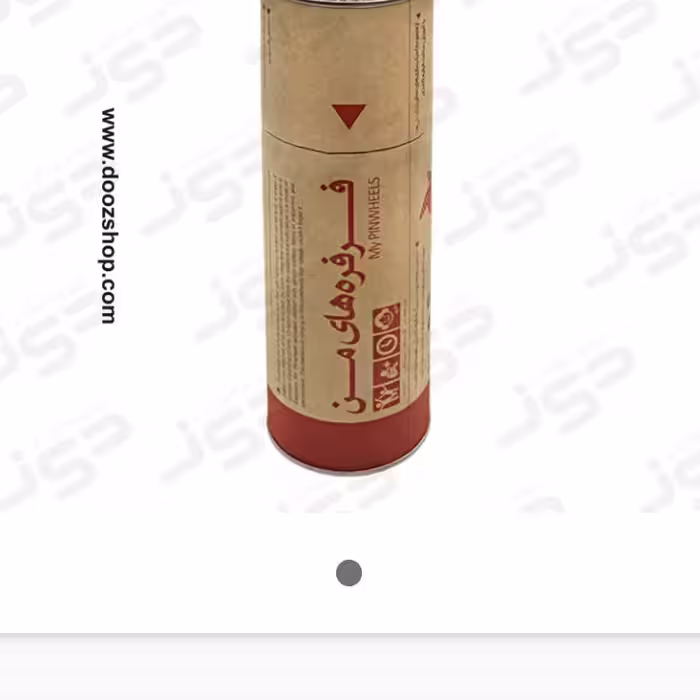 بازی فرفره های من
game