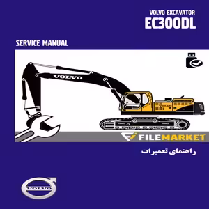 راهنمای تعميرات بیل مکانیکی ولوو مدل EC300DL