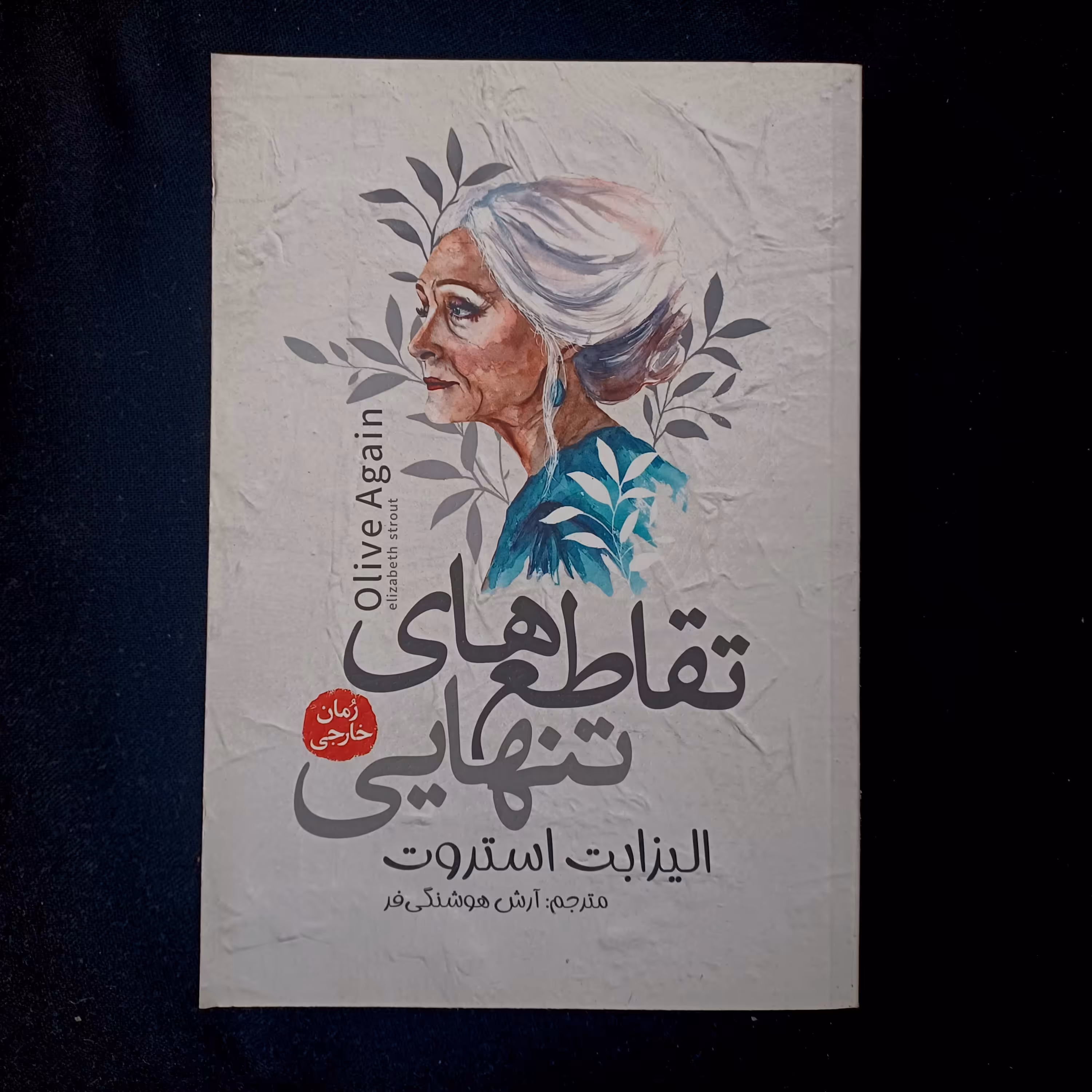 کتاب تقاطع های تنهایی