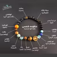 دستبند منظومه شمسی