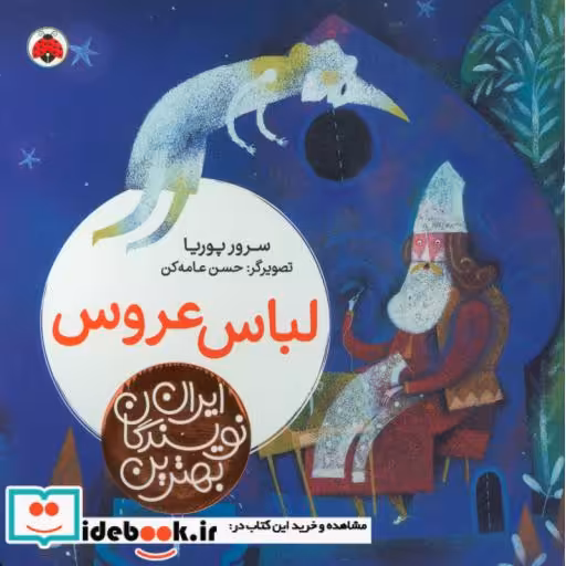 کتاب لباس عروس