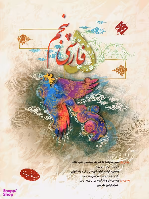 فارسی پنجم طالب تبار