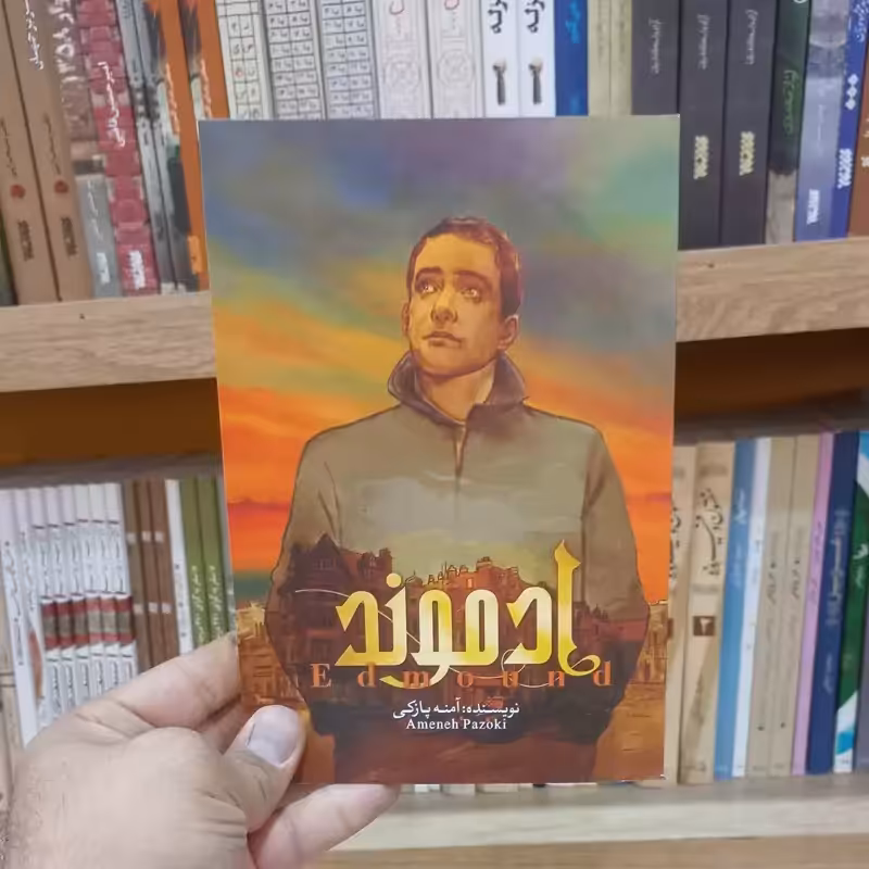 ادموند جلد 1