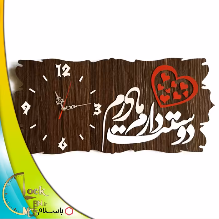 ساعت دیواری طرح کتیبه مناسب هدیه به مادر کد 368