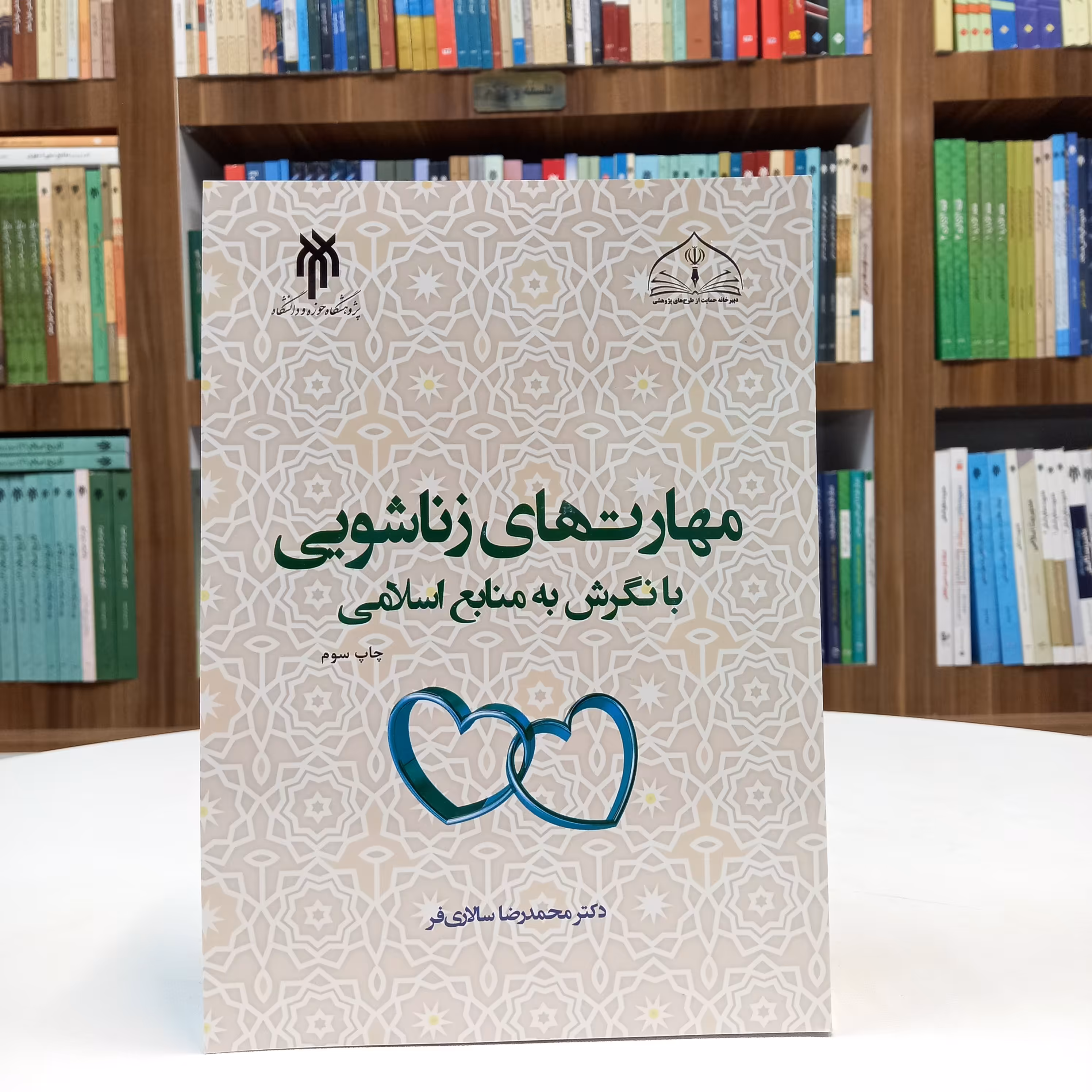 کتاب مهارت های زناشویی