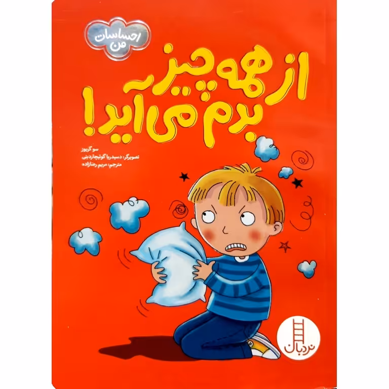 از همه چیز بدم می آید!