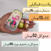 پک زرد فینگیلی لوازم آرایشی 