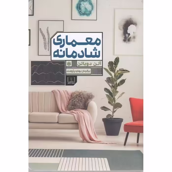 معماری شادمانه