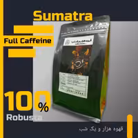 میکس دانه قهوه فول کافئین سوماترا 250 گرمی