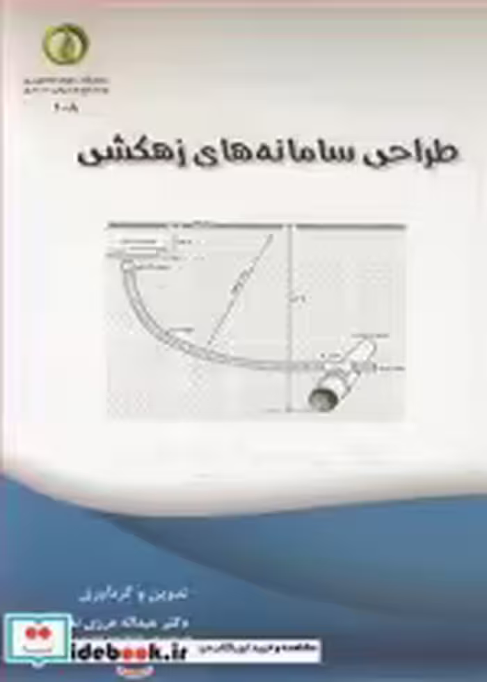 قیمت و خرید کتاب طراحی سامانه های زهکشی | ایده بوک