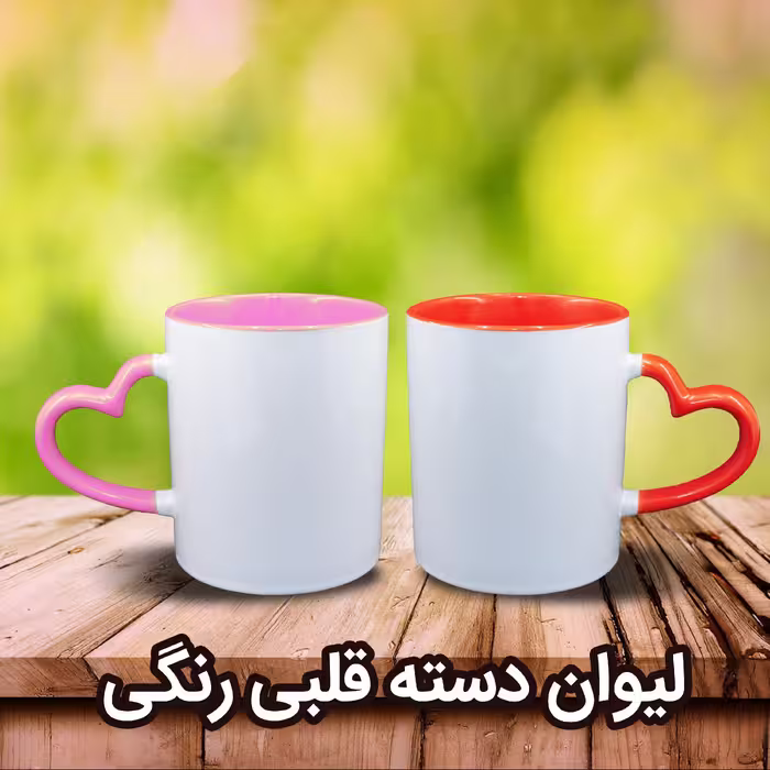 چاپ لیوان سرامیکی  قلبی دسته و داخل قرمز و صورتی