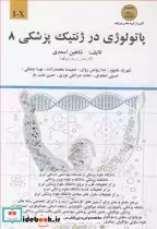 قیمت و خرید کتاب پاتولوژی در ژنتیک پزشکی 8 I-X | ایده بوک
