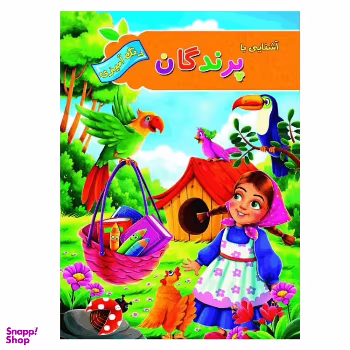 کتاب رنگ آمیزی آشنایی با پرندگان انتشارات آفرینه
