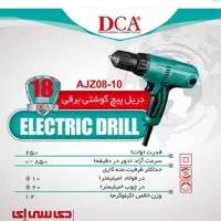 پیچ گوشتی برقی دی سی ای مدل AJZ08-10