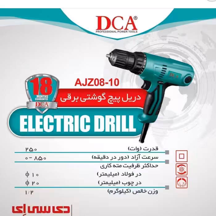 پیچ گوشتی برقی دی سی ای مدل AJZ08-10