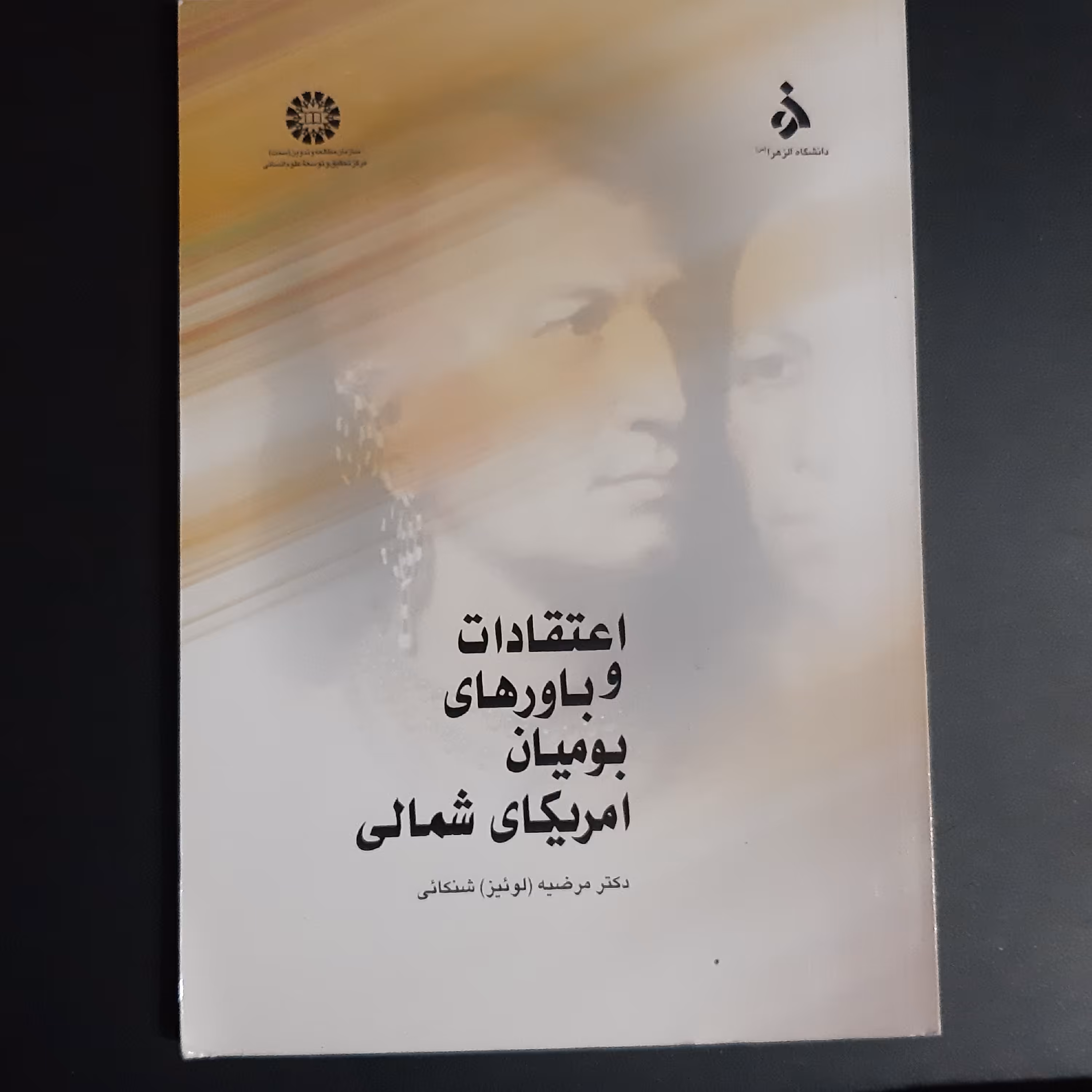 کتاب اعتقادات و باورهای بومیان آمریکای شمالی
