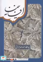 قیمت و خرید کتاب افسانه نیما عطاالله مهاجرانی | ایده بوک