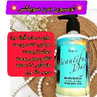 لوسیون بدن آلوئه ورا سوپکس 