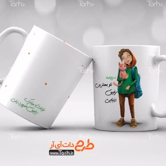 ماگ فروردین ماه  
ماگ سرامیکی قابل شستشو -طرح1.5
 از دسته فاصله دارد1