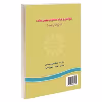 خواندن و درک مفهوم متون ساده (به زبان فرانسه) نشر سمت (16706)