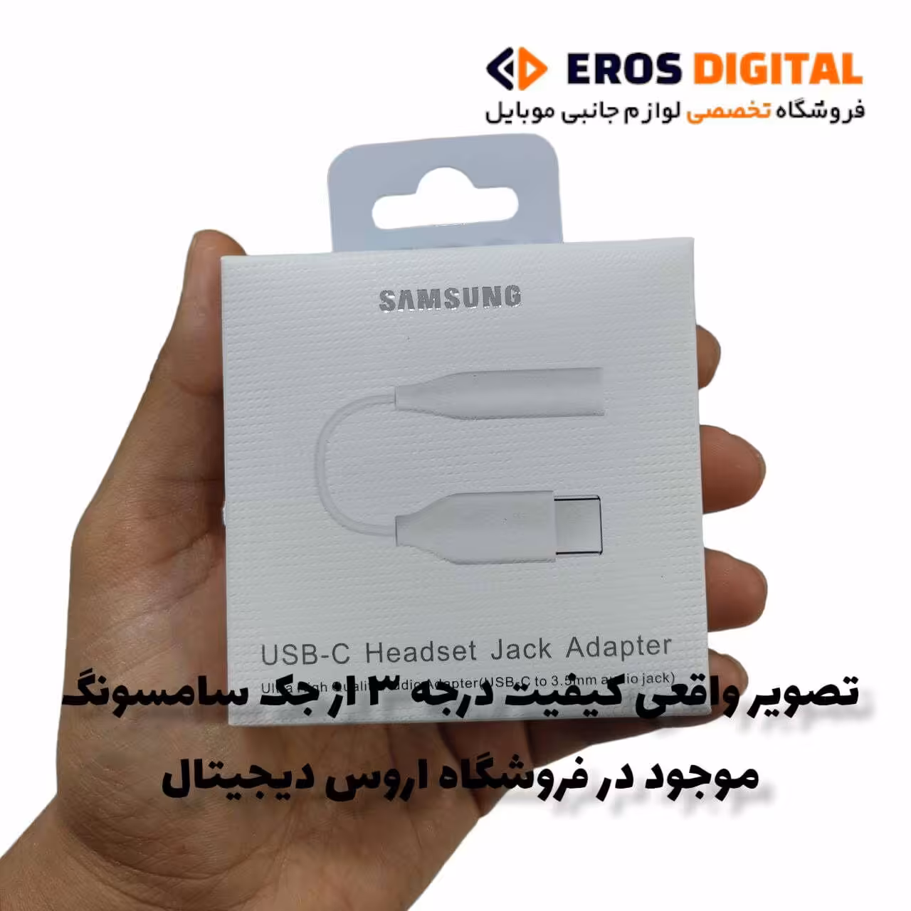 تبدیل تایپ سی به جک 3.5 سامسونگ + 2 کیفیت - سفید (درجه 3 بدون گارانتی