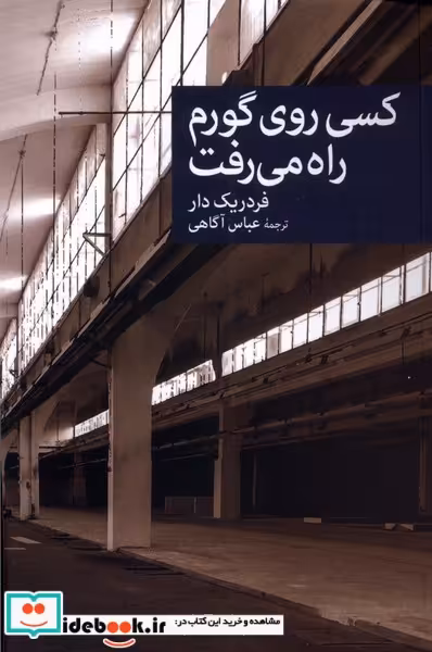 کتاب کسی روی گورم راه می رفت