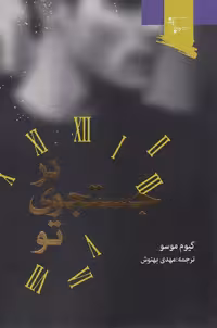 کتاب در جستجوی تو اثر گیوم موسو ترجمه مهدی بهنوش