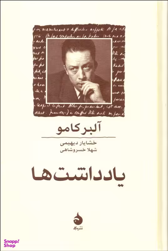 یادداشت ها 4 جلدی