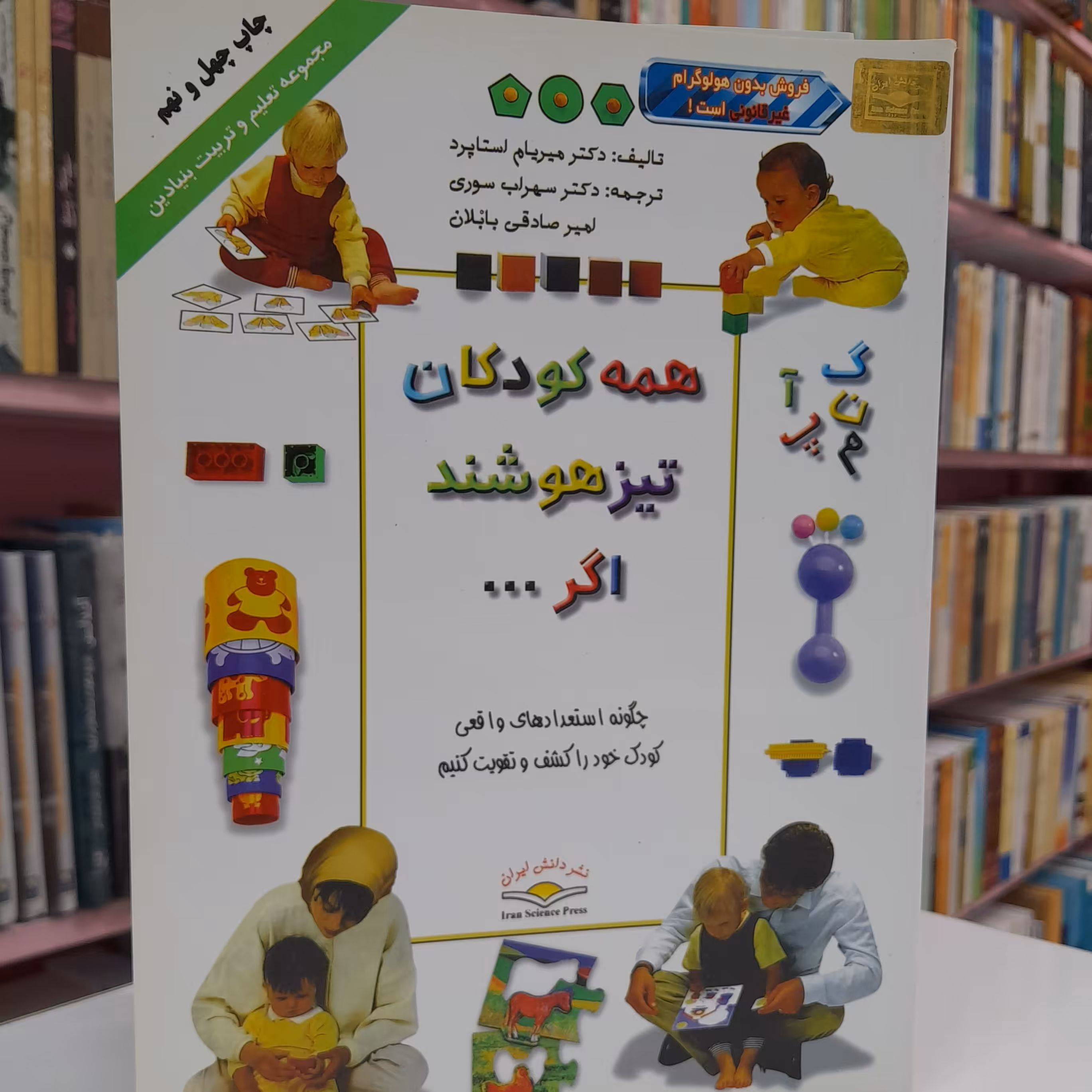 همه کودکان تیزهوشند اگر...