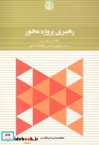 قیمت و خرید کتاب رهبری پروژه محور اثر رالف مولر | ایده بوک