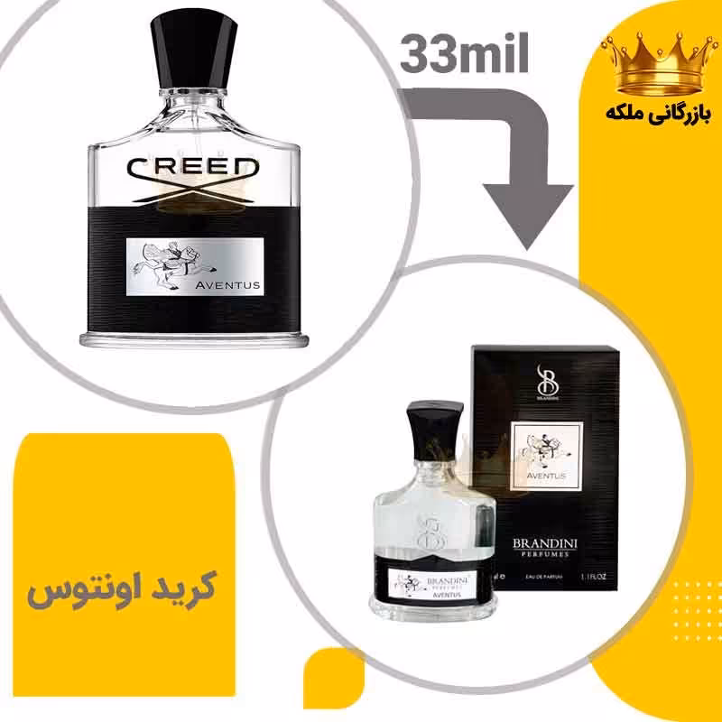 عطر جیبی کرید اونتوس مردانه 33میل برندینی (Creed Aventus)