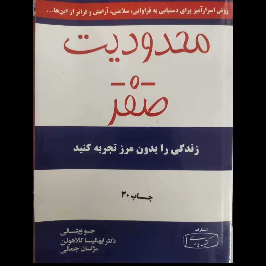 محدودیت صفر