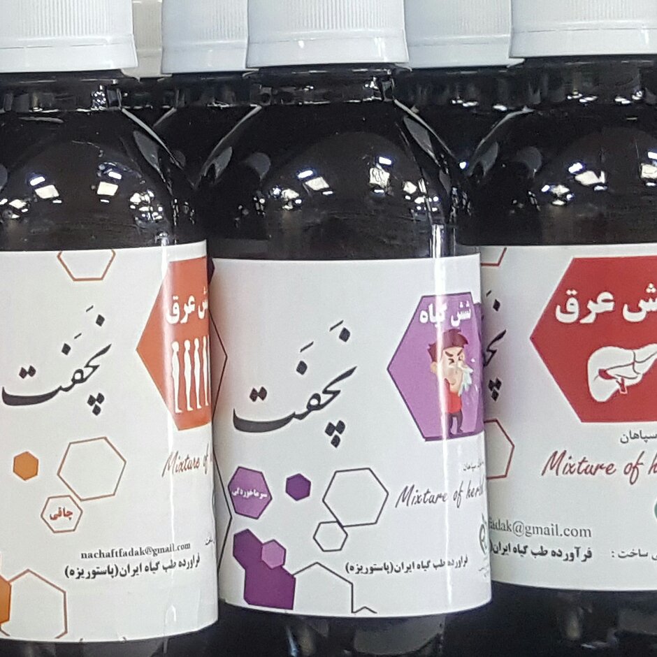 شربت نچفت 6 گیاه سرماخوردگی