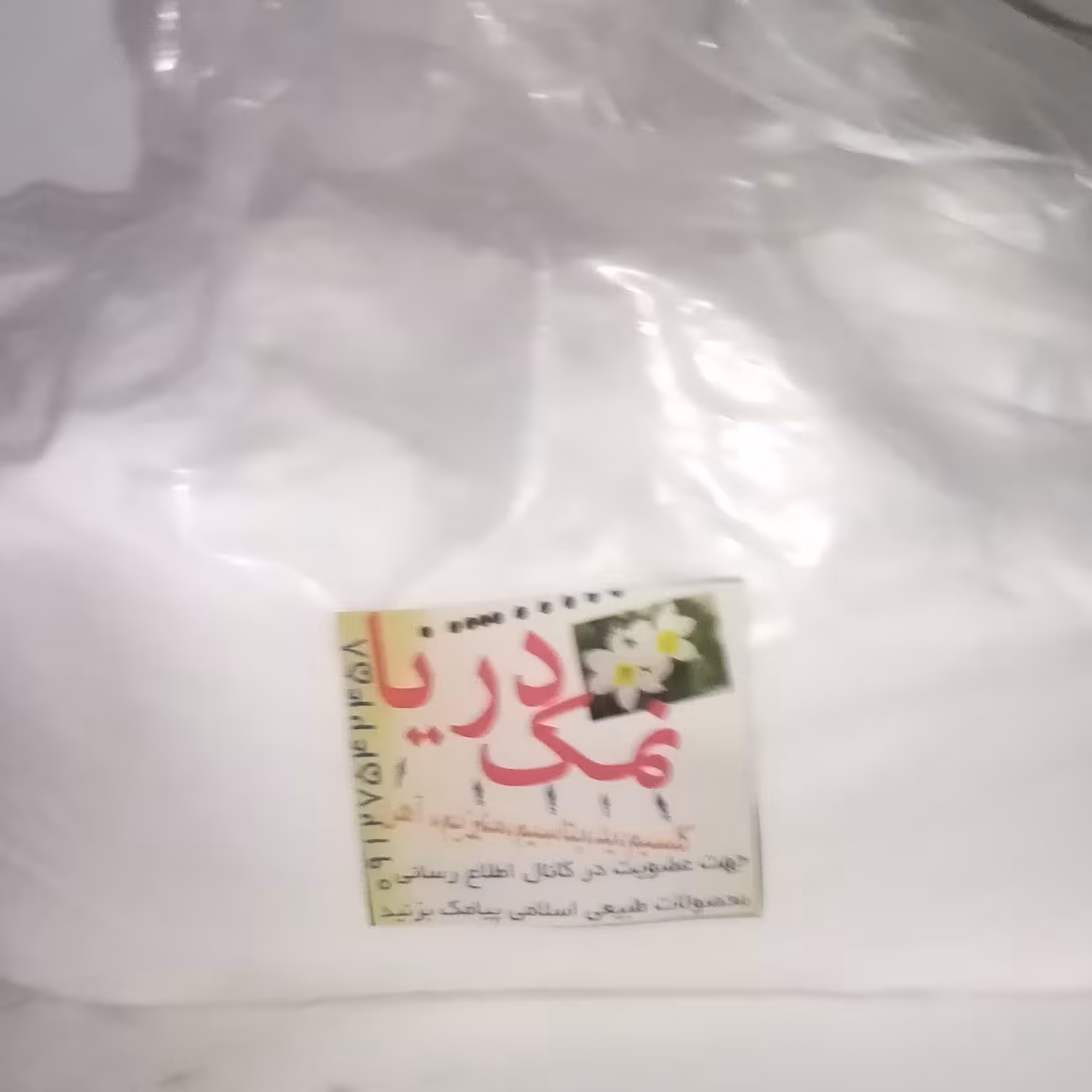 نمک دریاچه فله 5کیلو یی