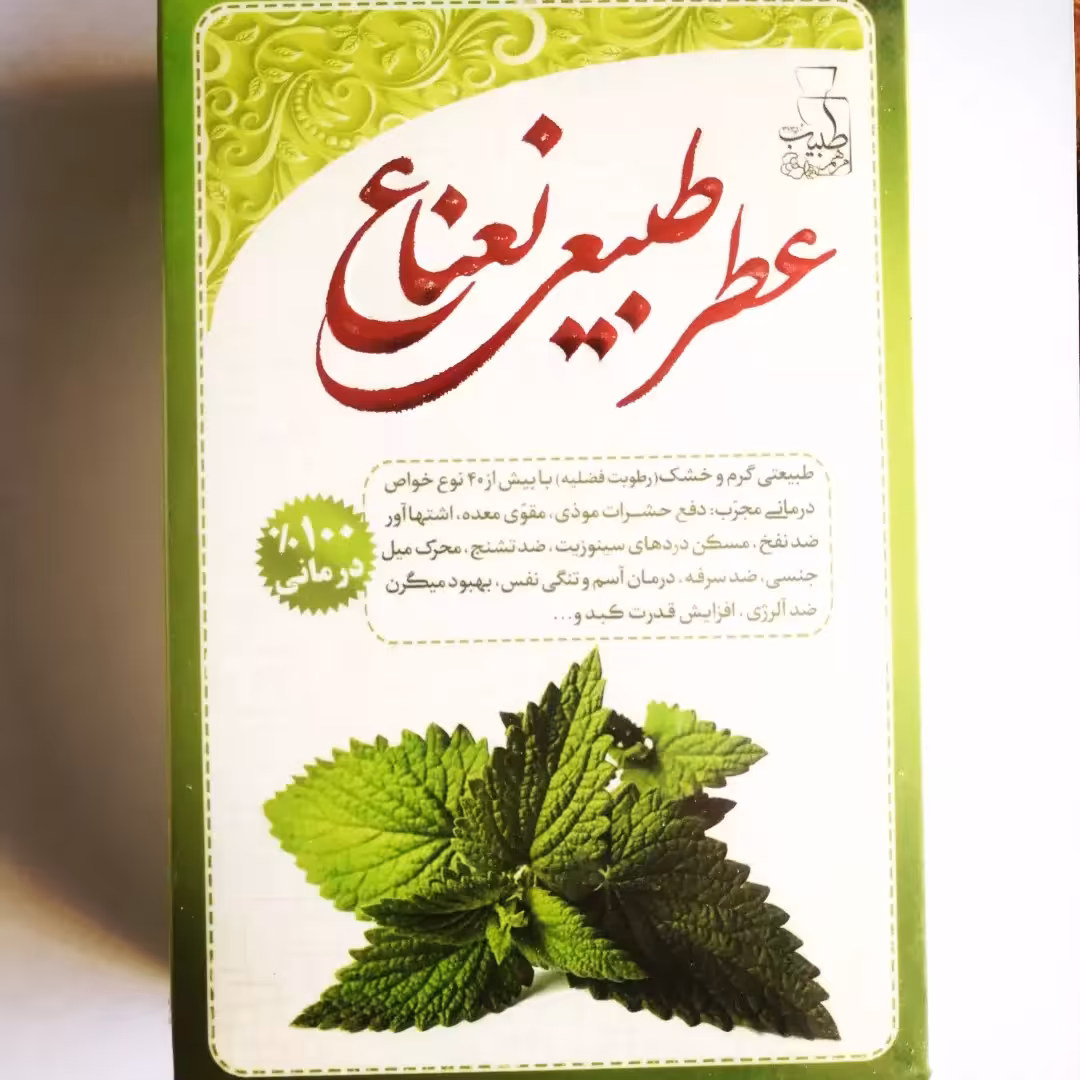 عطر طبیعی نعنا