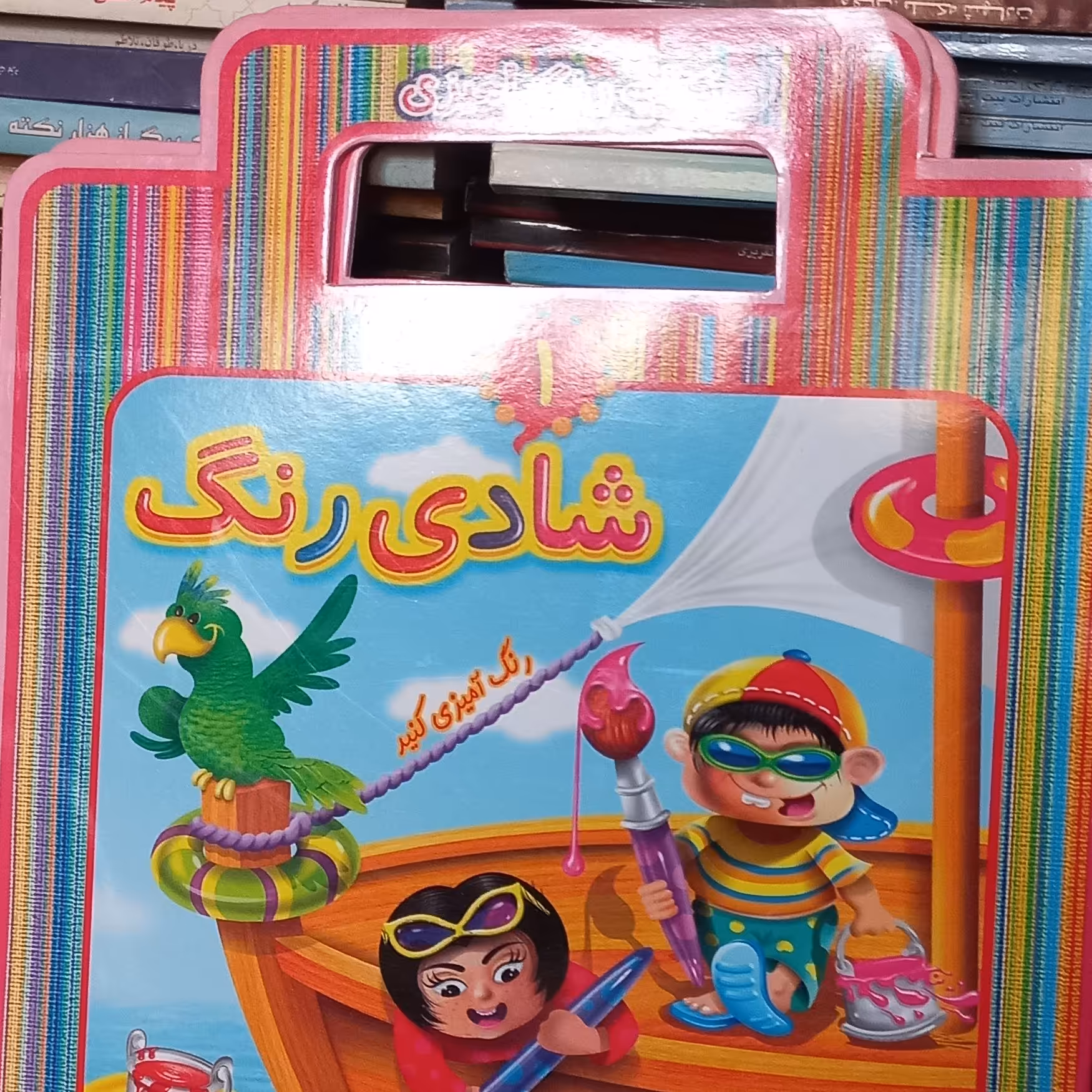 کتاب کودک شادی رنگ دسته دار رحلی 1