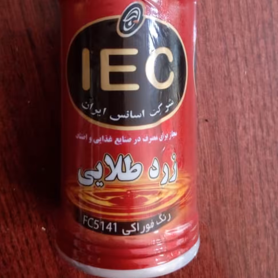 رنگ خوراکی زرد طلایی 250 سی سی