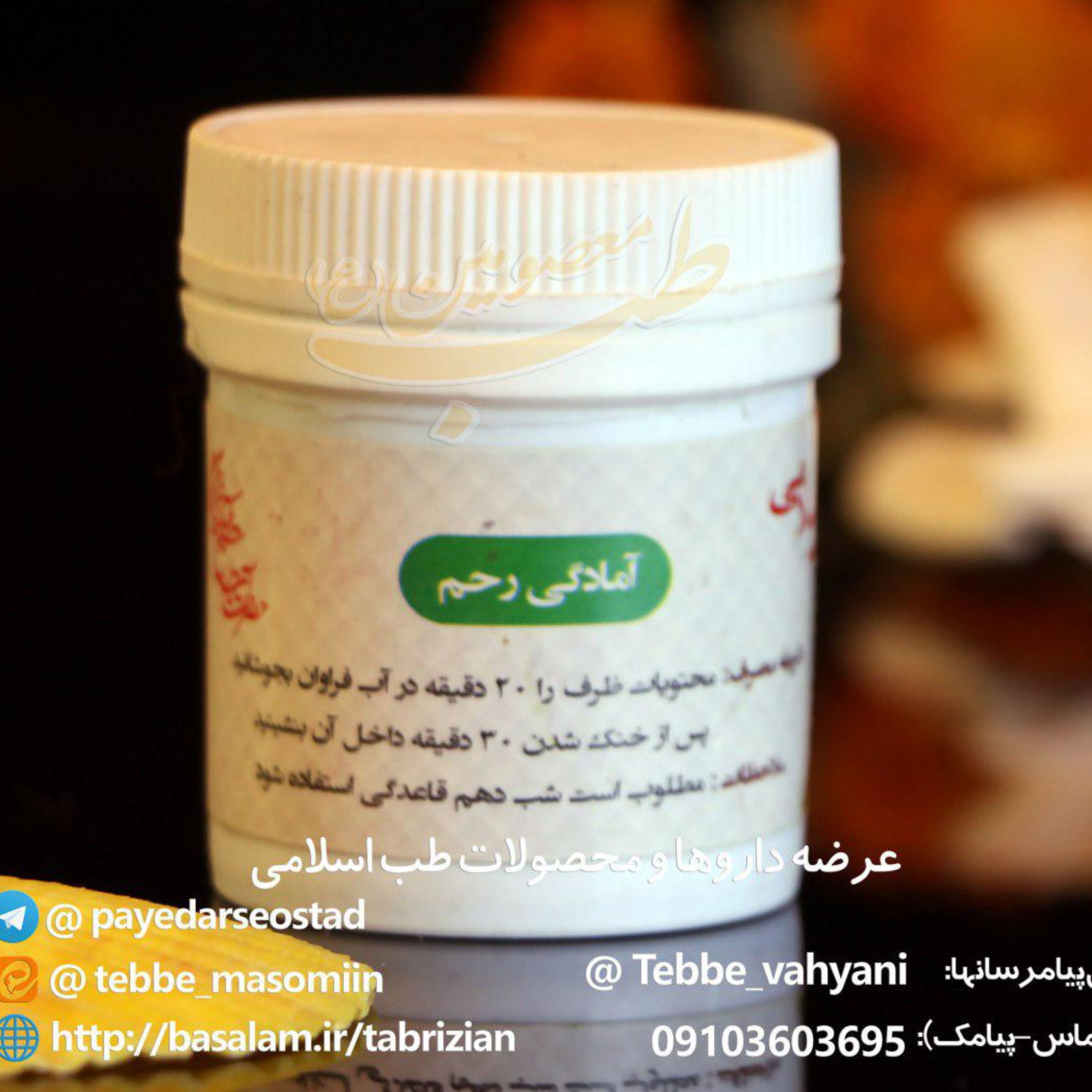 آمادگی رحم