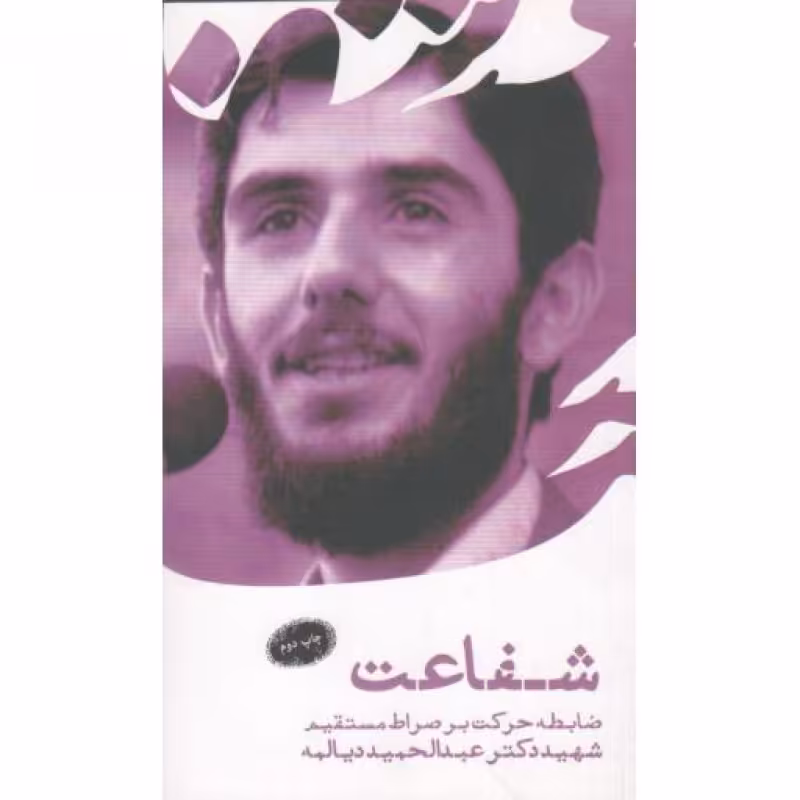 ما بعد الحسین علیه السلام