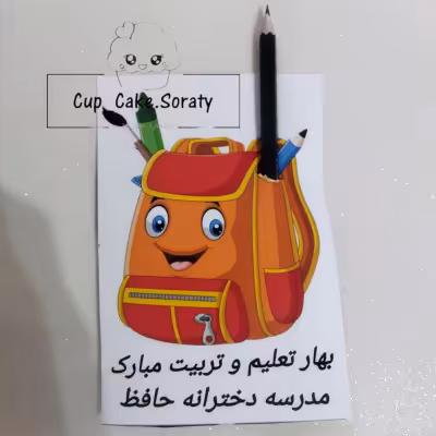 گیفت مدرسه مدل گیفت جشن شکوفه