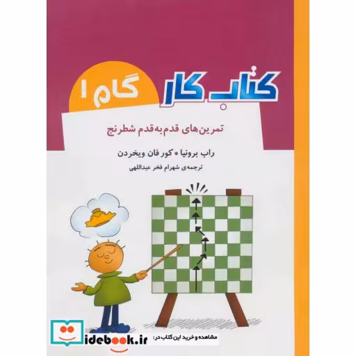 کتاب کتاب کار گام 1
