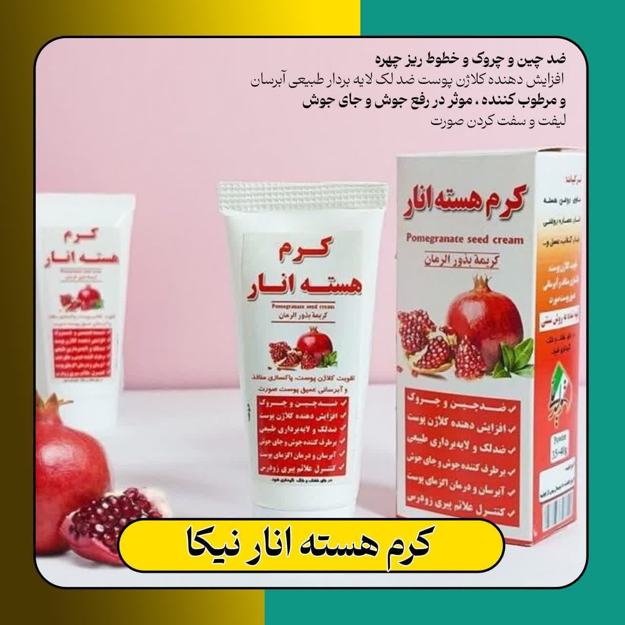 کرم هسته انارگیاهی