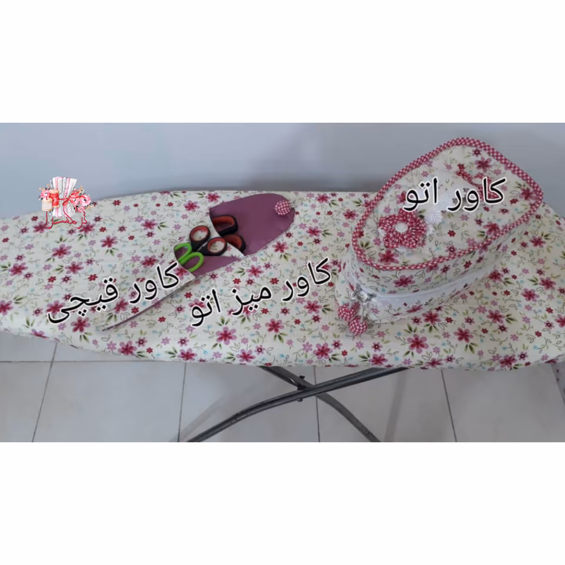 ست کاور اتو و کاور میز اتو دورو