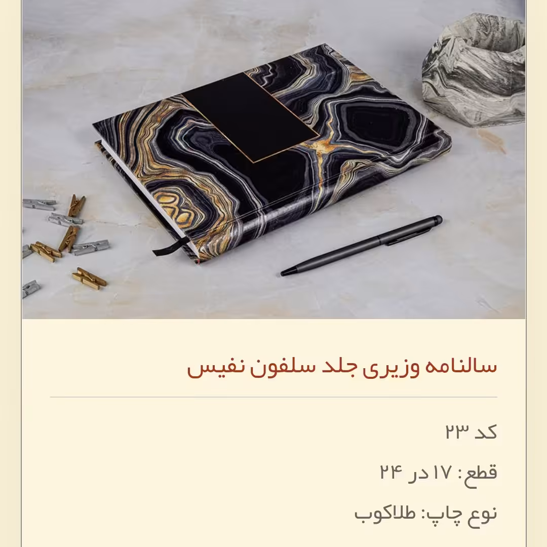 سررسید،سالنامه 1402 جلد چرم وزیری قطع 17*24 (سفارش 10عدد )رنگ مشکی کد 23