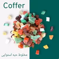 میوه خشک مخلوط حبه استوایی 1 کیلوگرم-کوفر