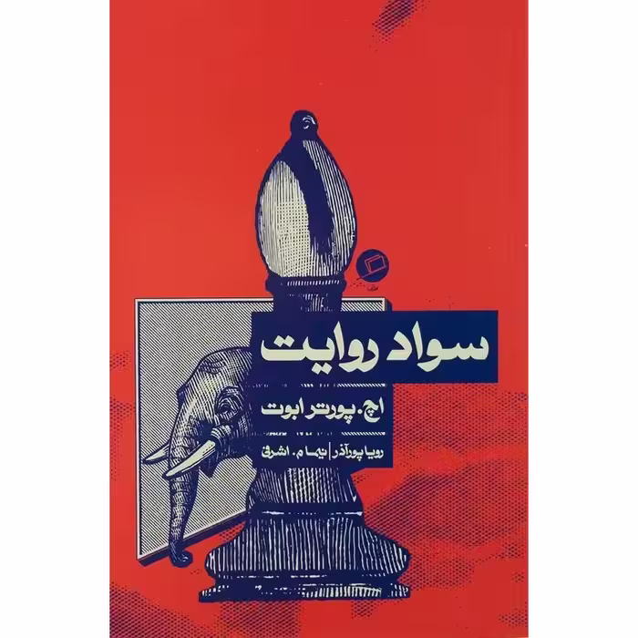 سواد روایت