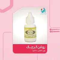 روغن کرچک برکت خوراکی | amazonchi