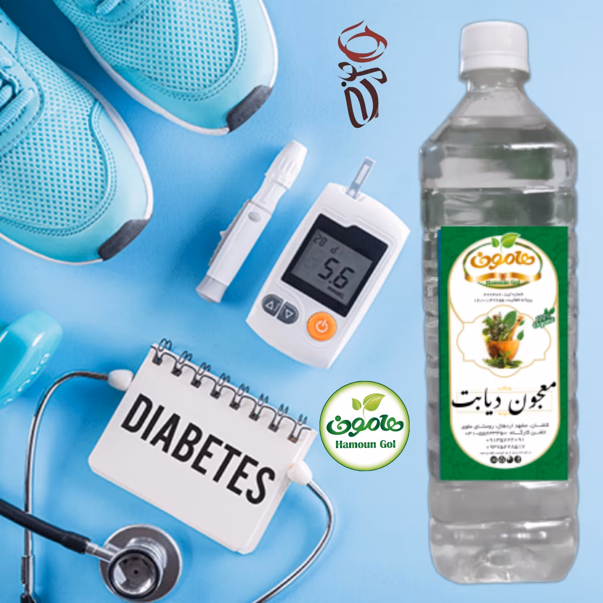 معجون دیابت نوشیدنی کاهش قند خون