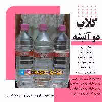 گلاب دو آتیشه - دو لیتری