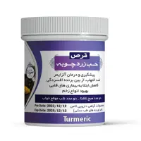 حَبِ زردچوبه اصلی 